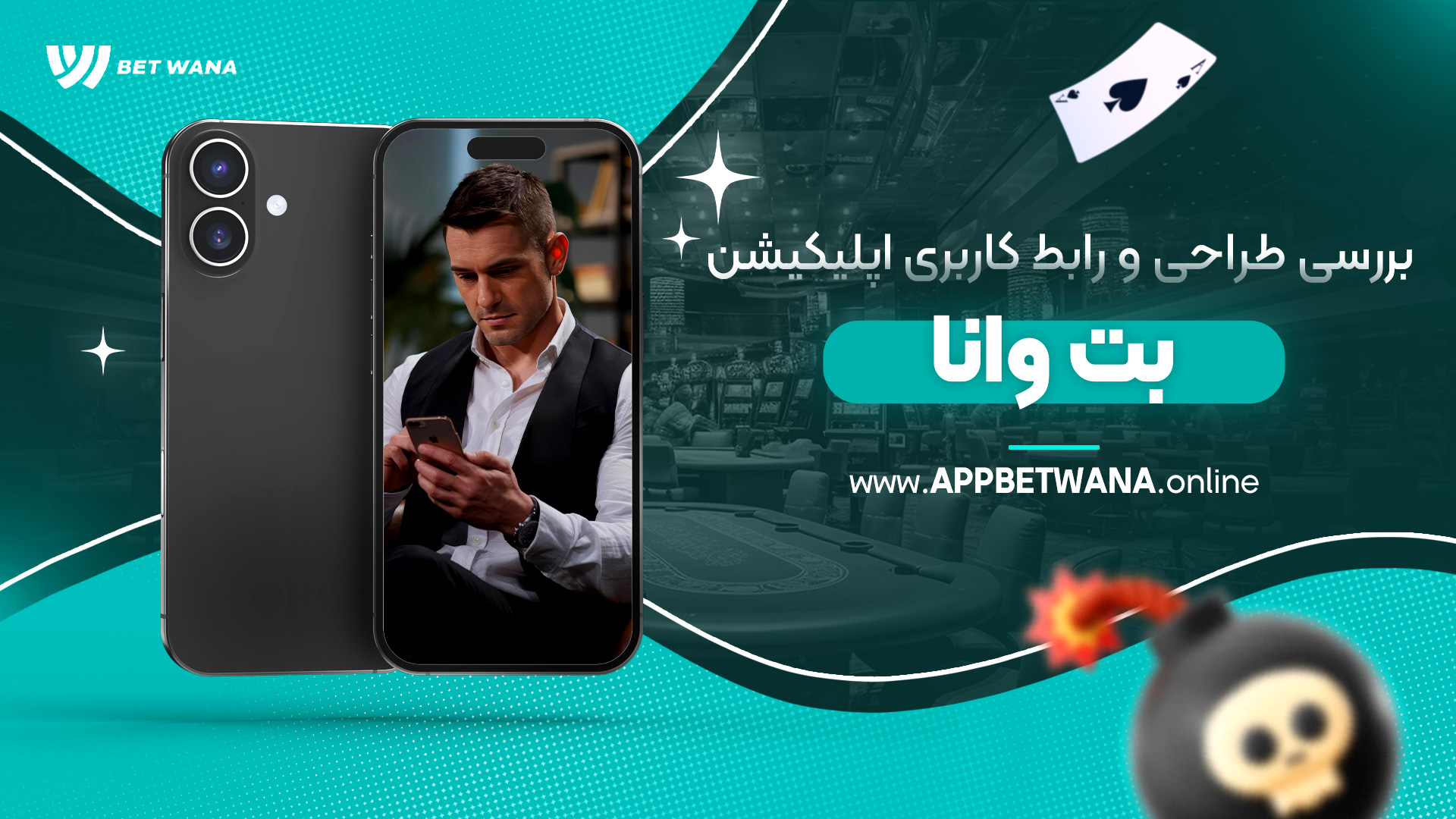بررسی-طراحی-و-رابط-کاربری-اپلیکیشن-بت-وانا