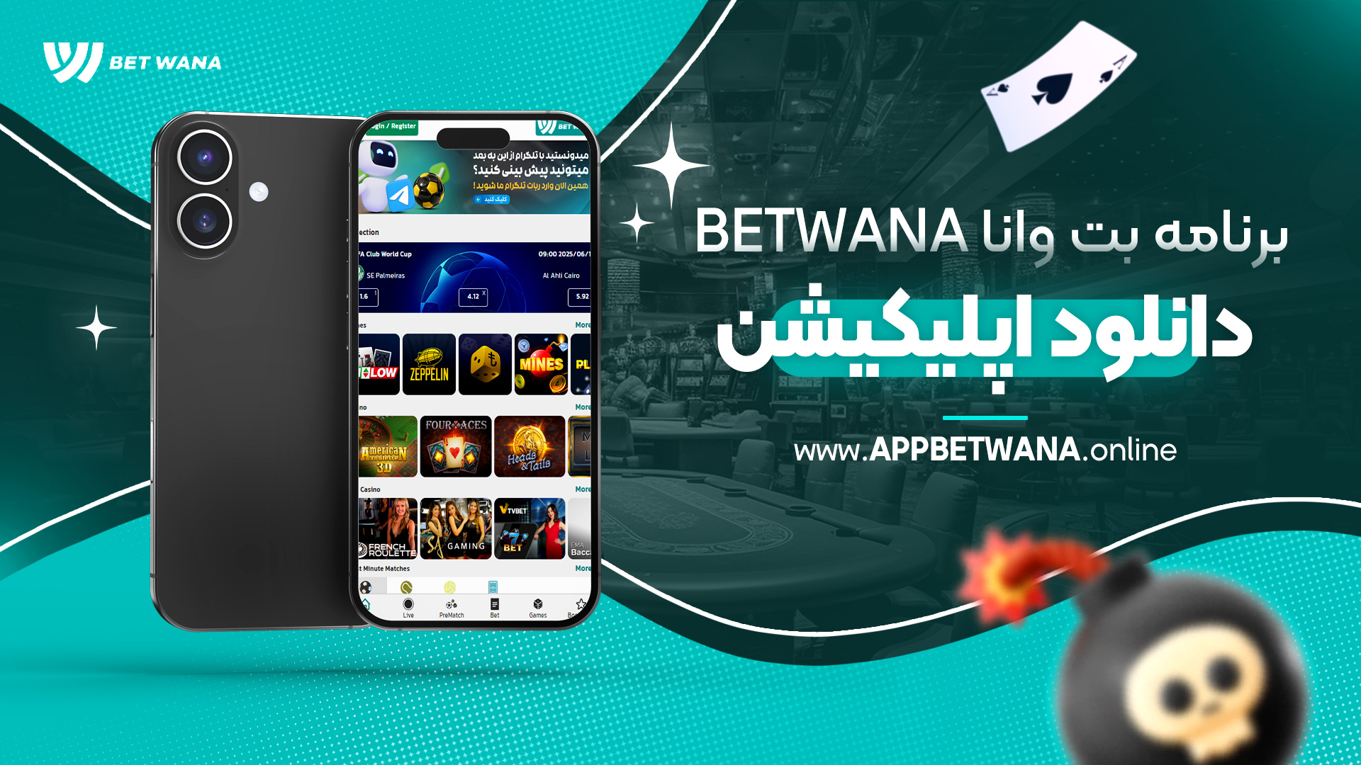 برنامه-بت-وانا-betwana-دانلود-اپلیکیشن