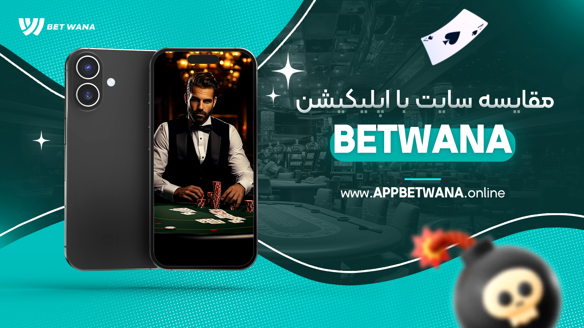 مقایسه-سایت-با-اپلیکیشن-betwana